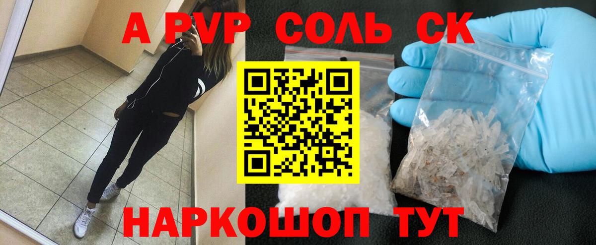 А ПВП СК  APVP Crystall  Курганинск  Вход с VPN  A-PVP  Alpha PVP VHQ 