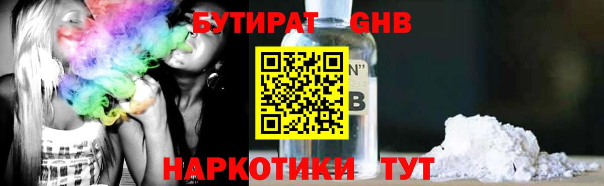 Бутират оксана Курганинск