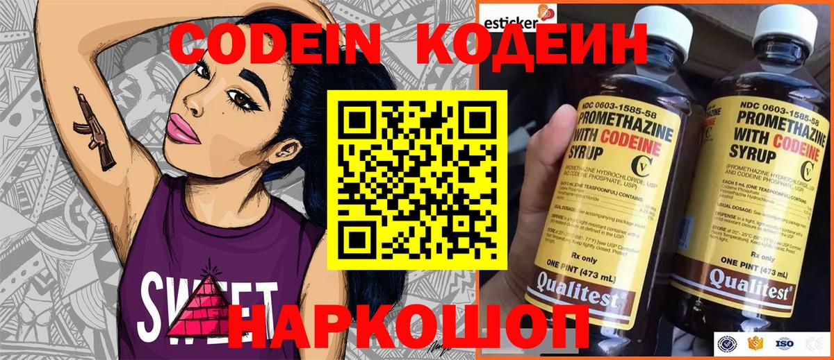 Кодеиновый сироп Lean Purple Drank Курганинск