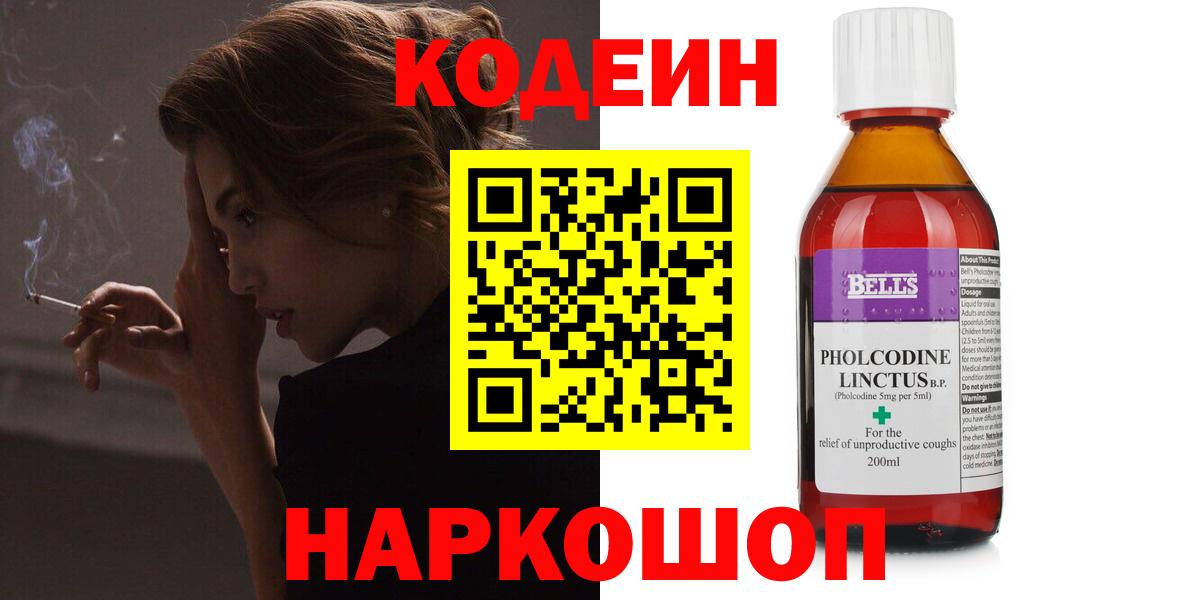 Курганинск  Кодеин напиток Lean (лин)  Кодеин напиток Lean (лин)  Вход с VPN 