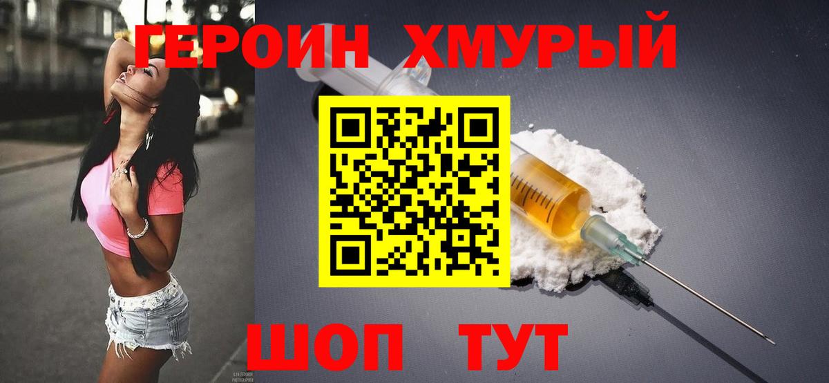 Героин белый Курганинск