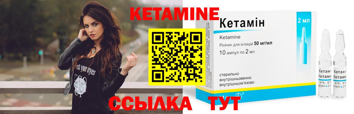 Кетамин VHQ Курганинск