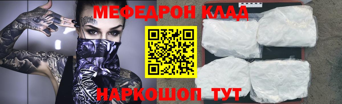 Курганинск  МЯУ-МЯУ  МЕФ кристаллы  МЕФ  Меф кристаллы  Вход с VPN 