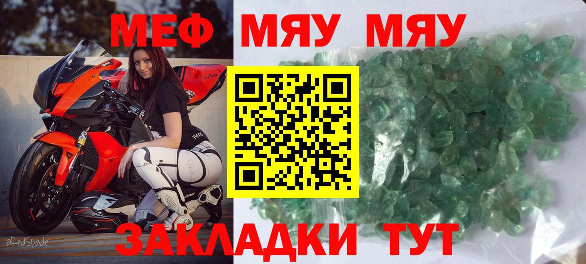 Меф мяу мяу кристаллы Курганинск