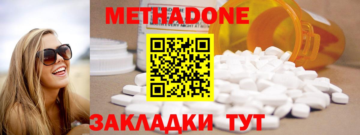 Курганинск  Метадон methadone  Метадон белоснежный  Вход с VPN 